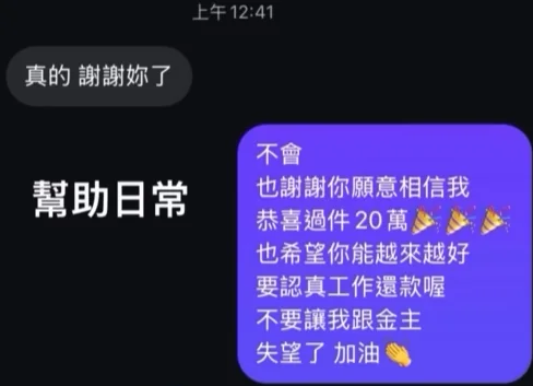 LINE 對話截圖：恭喜出款與提醒