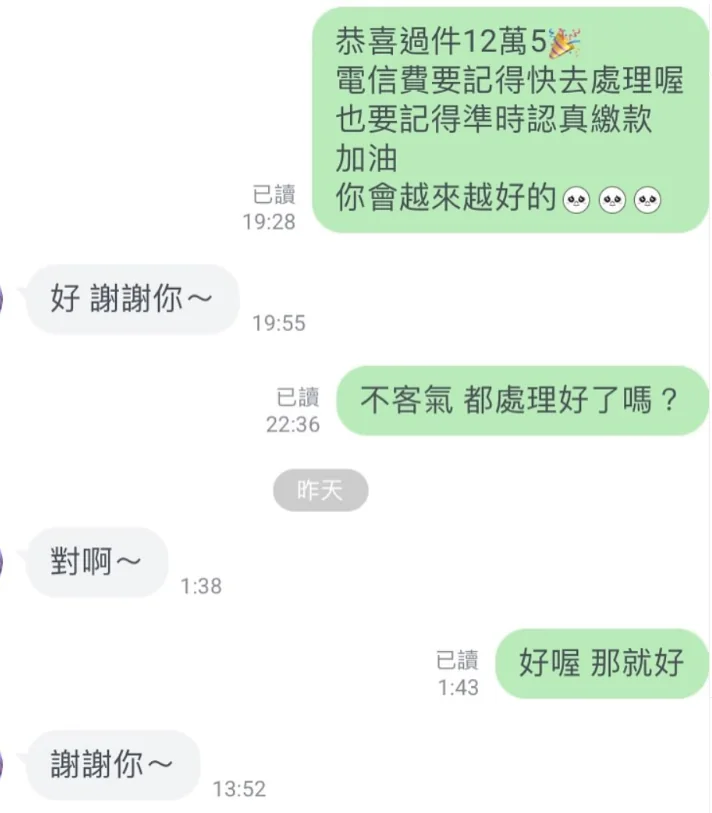 LINE 對話截圖：過件與後續關心